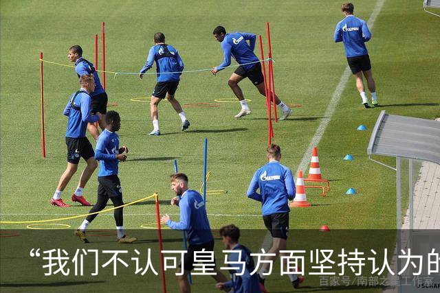 “我们不认可皇马方面坚持认为的姆巴佩‘从未有意冒犯、同时主张球员有权表达个人主张’的解释”【看世界·新闻早知道】