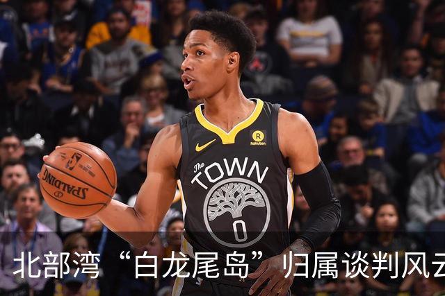 北部湾“白龙尾岛”归属谈判风云？中国与越南多轮激烈交锋，最终结果结局让人感慨唏嘘？