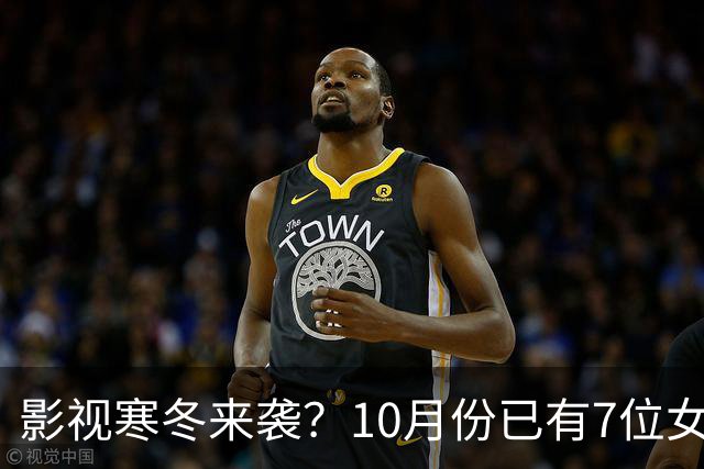 影视寒冬来袭？10月份已有7位女星曝怀孕，有的孩子爸爸身份成谜