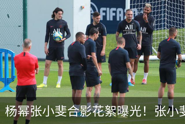 杨幂张小斐合影花絮曝光！张小斐推杨幂上前称“你脸那么小，快给我往前去”