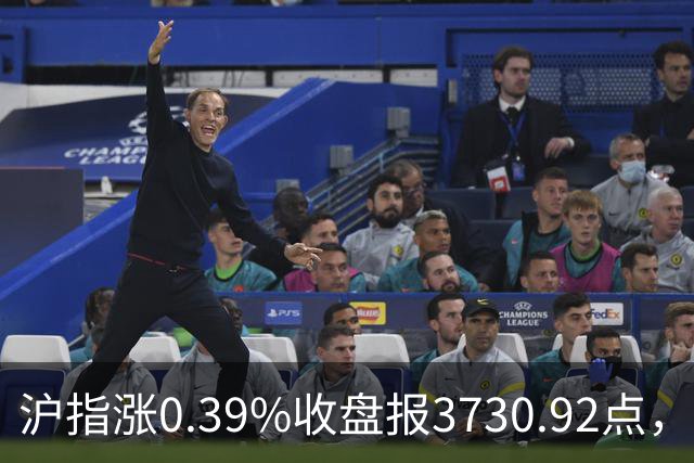 沪指涨0.39%收盘报3730.92点，成交额1.44万亿，地面兵装行业领涨