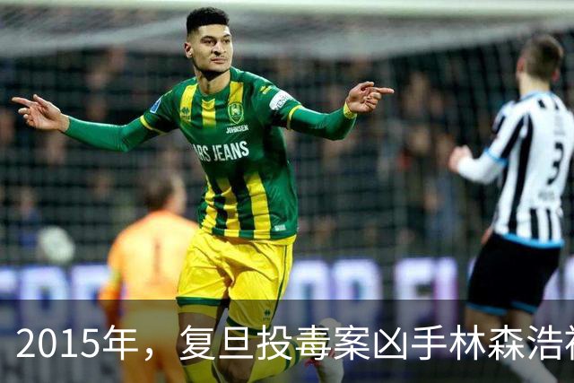 2015年，复旦投毒案凶手林森浩被执行死刑，父亲隔着玻璃追问：“你到底是不是被冤枉的？”他只回了一句话，便彻底击碎了父亲最后的侥幸